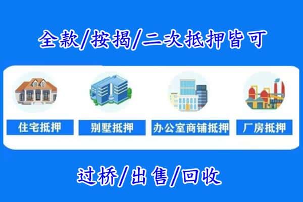 来宾市合山房产抵押